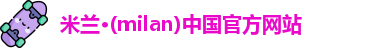 米兰体育